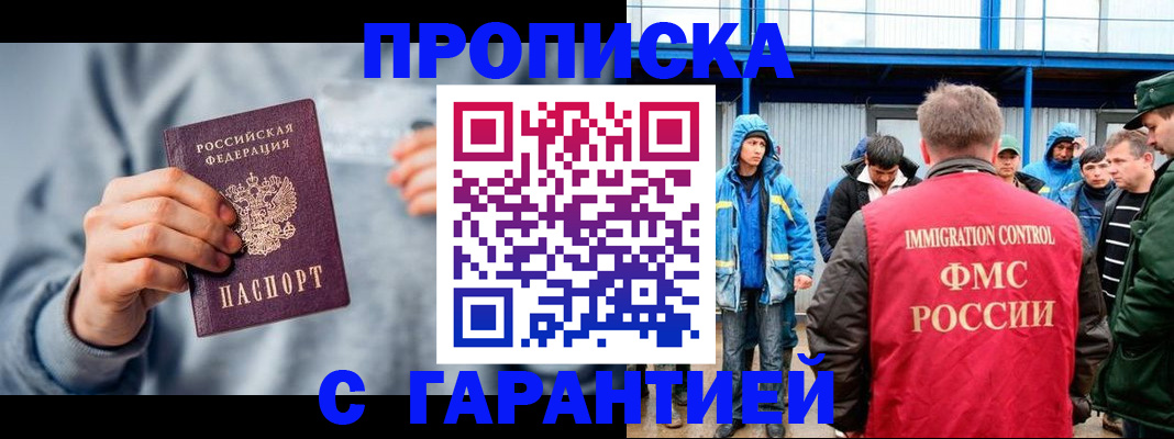 прописка штамп в Осинниках