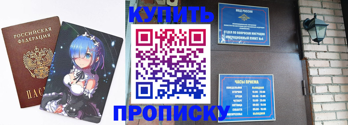 прописка паспорт в Осинниках