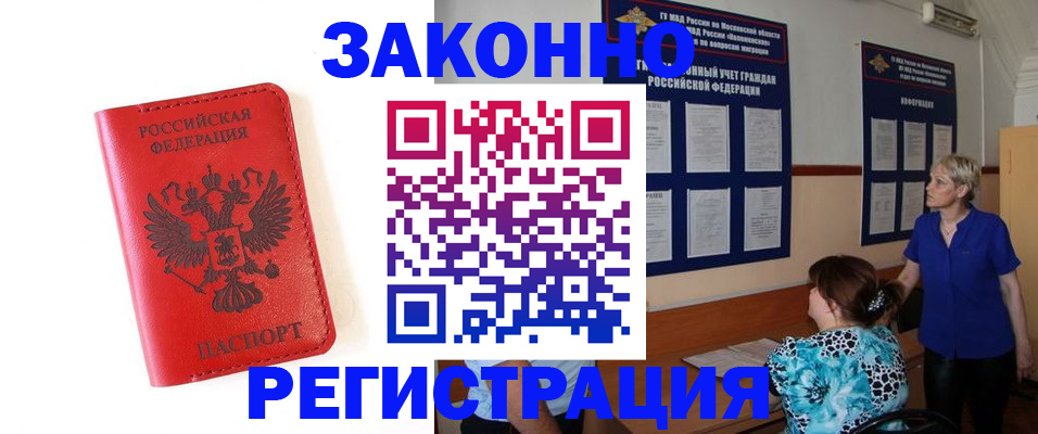 прописка регистрация в Осинниках