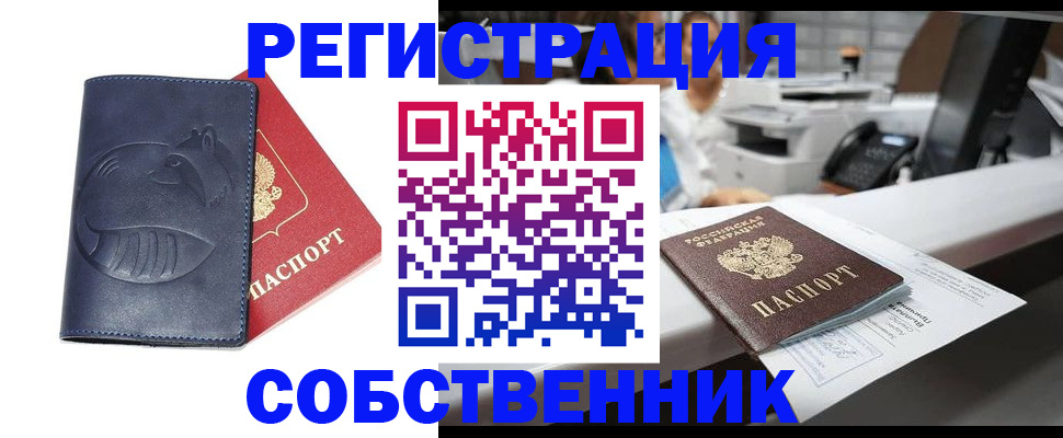 временная регистрация для школы в Осинниках