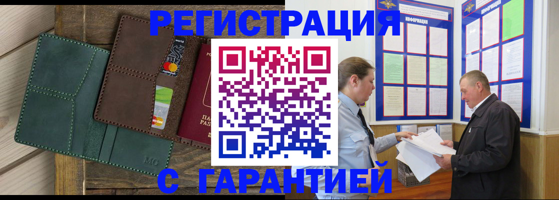 миграционный учет в Осинниках