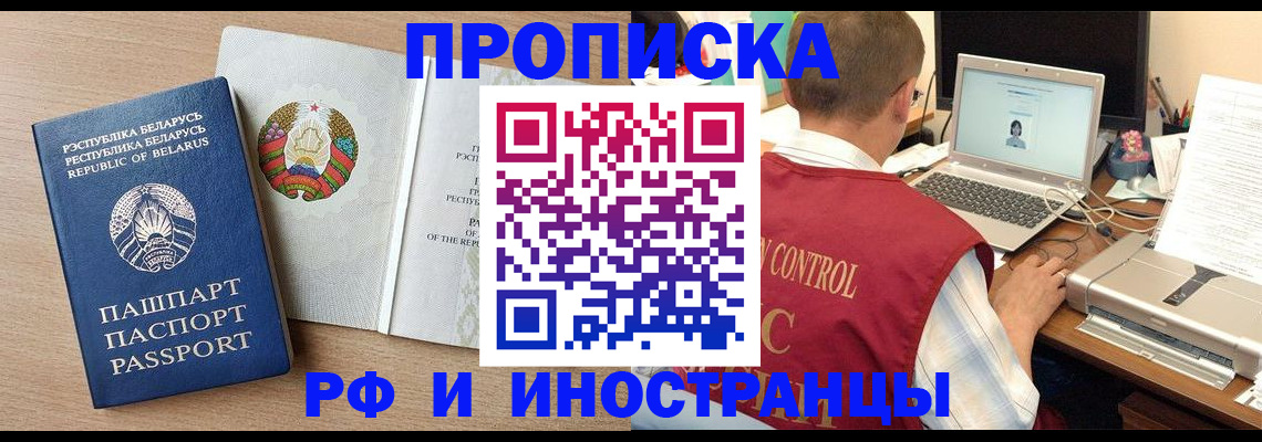 временная регистрация в Осинниках